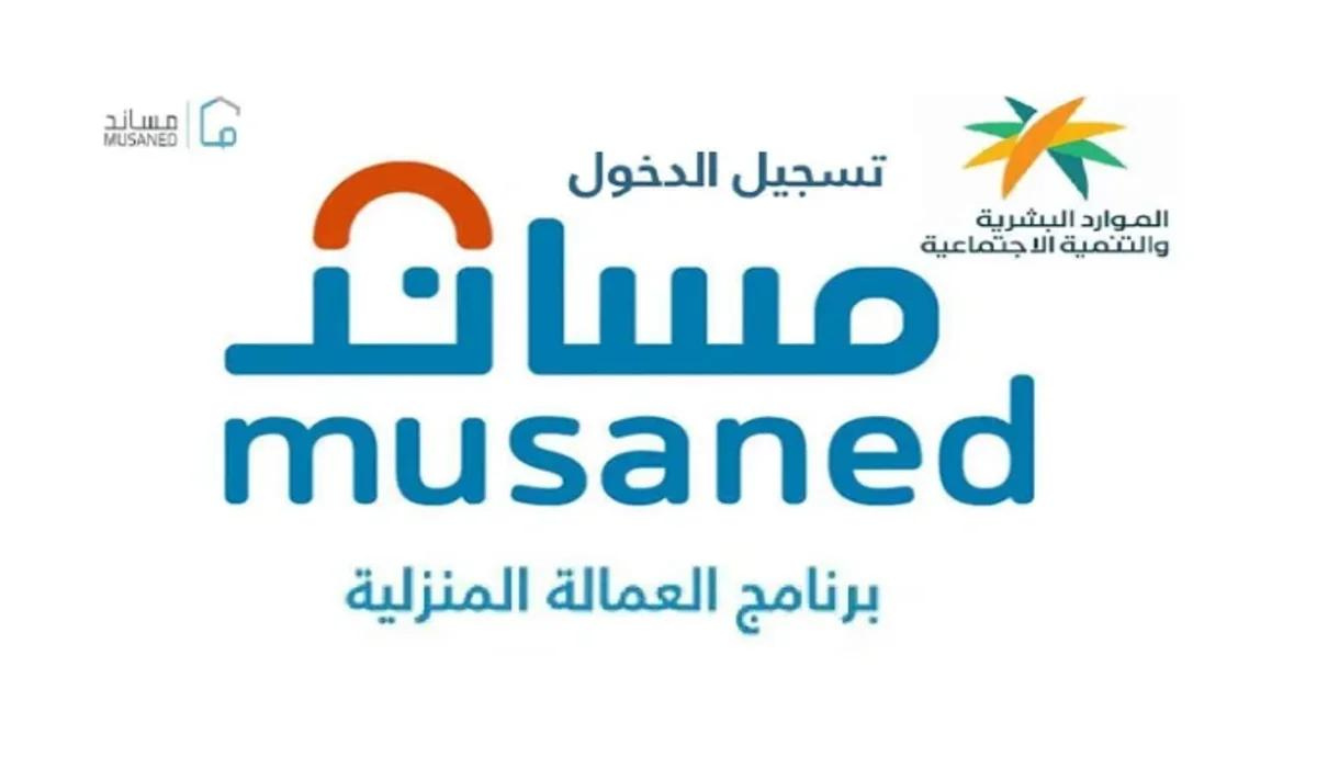 شروط استقدام عمالة من مساند