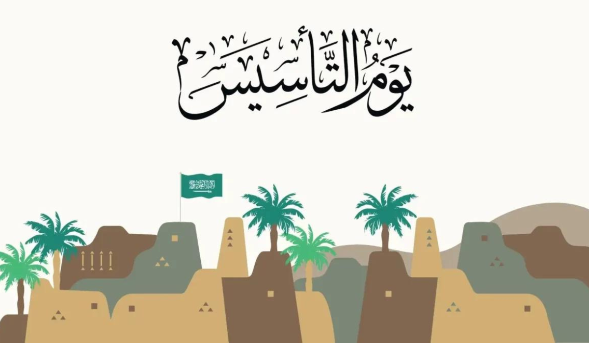 موعد يوم التأسيس