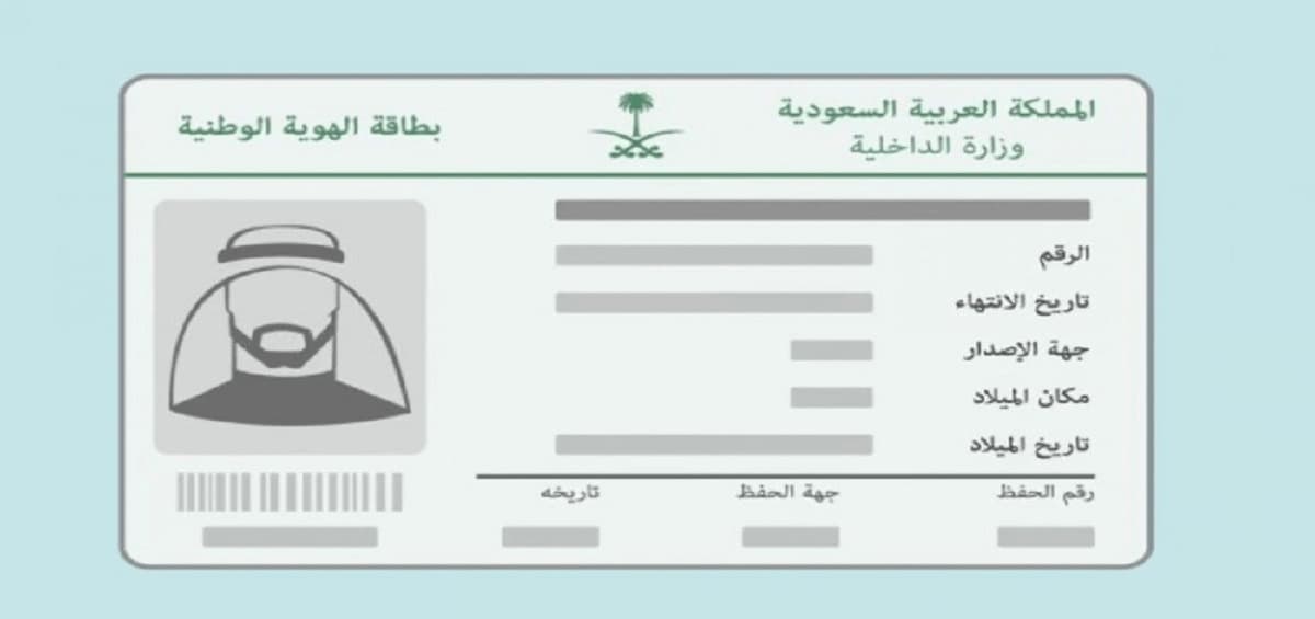 استلم بطاقة الاحوال