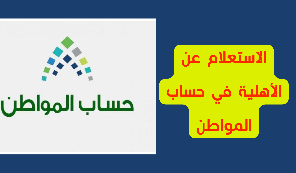 دعم حساب المواطن