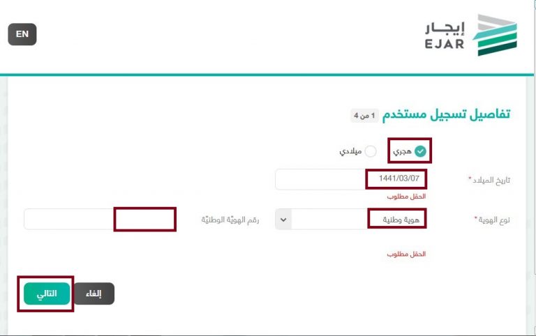 إيجار تسجيل دخول النفاذ الوطني