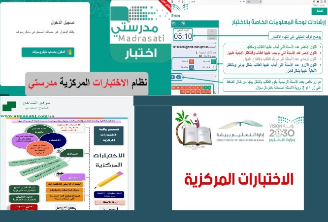 منصة الاختبارات المركزية الإلكترونية