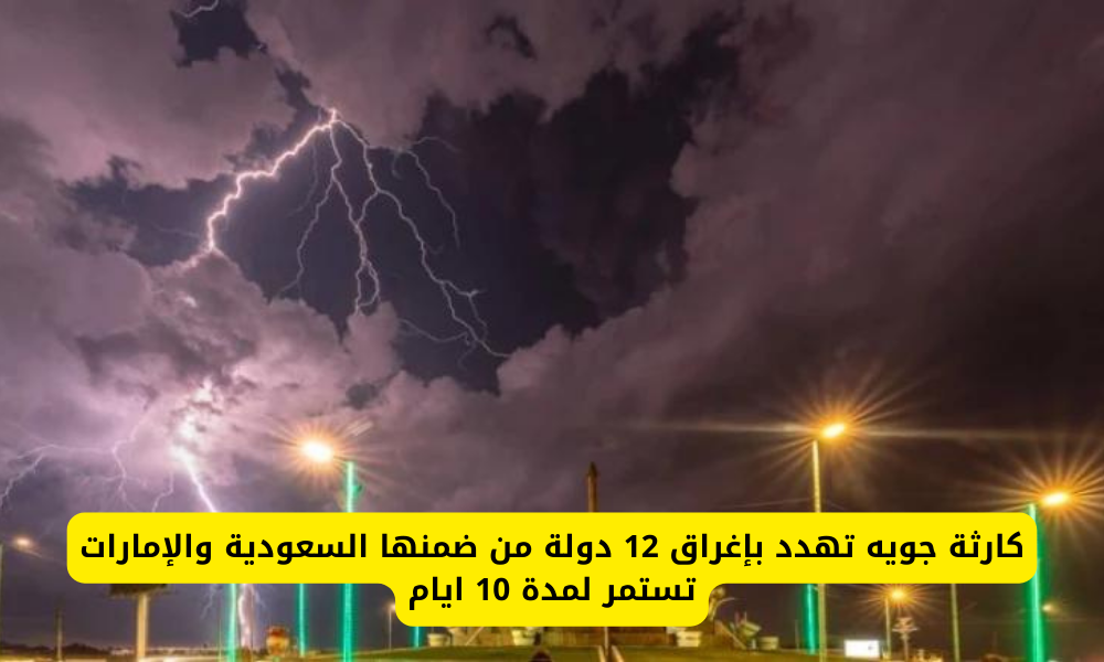 غرق 12 دولة