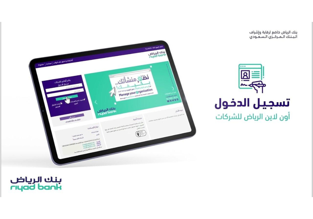 بنك الرياض أون لاين