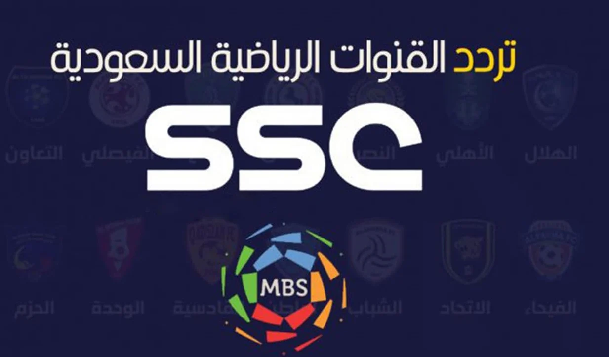 تردد قناة ssc  السعودية الرياضية