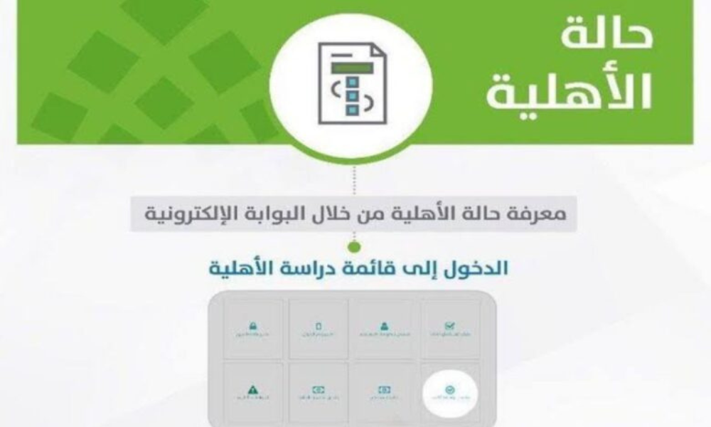 سبب عدم الاهليه في حساب المواطن