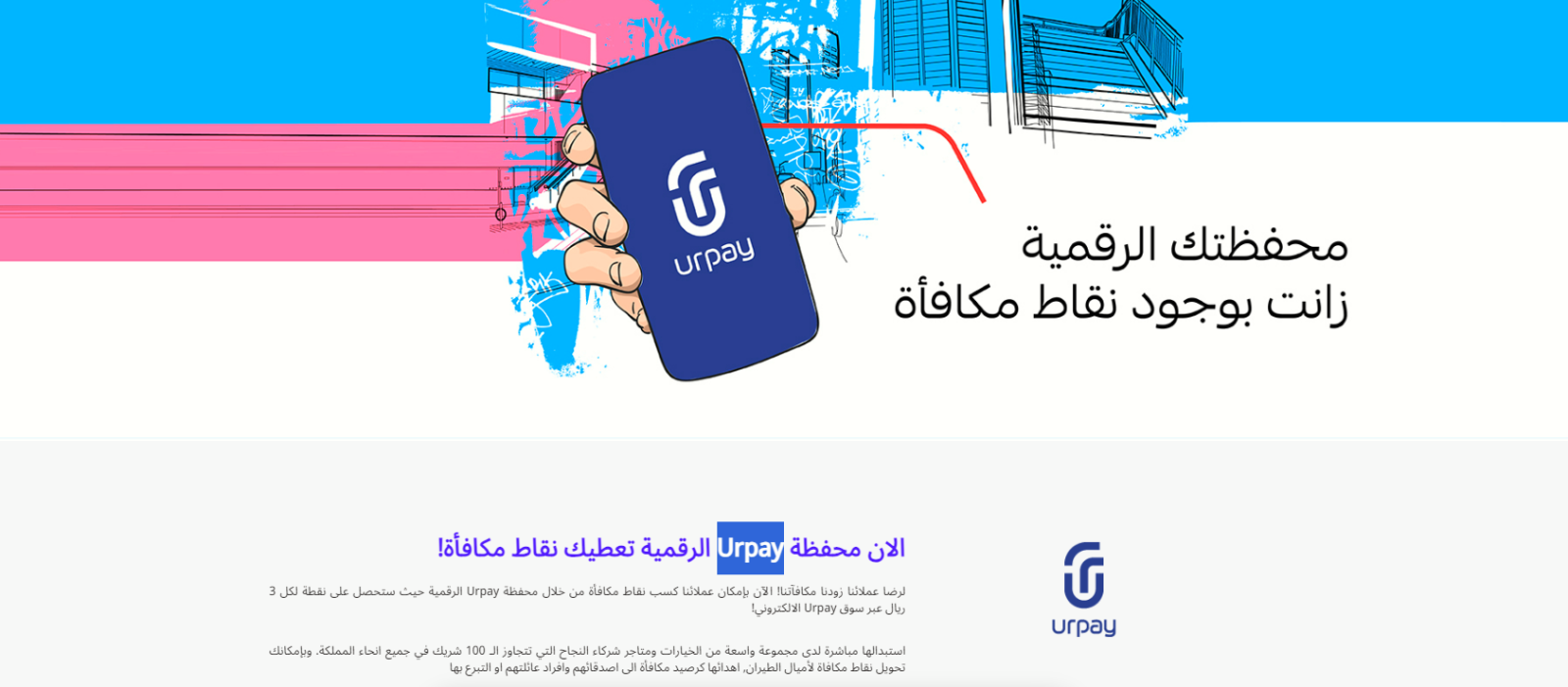 رقم urpay