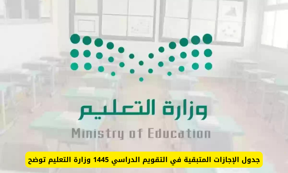 إجازات التقوم الدراسي