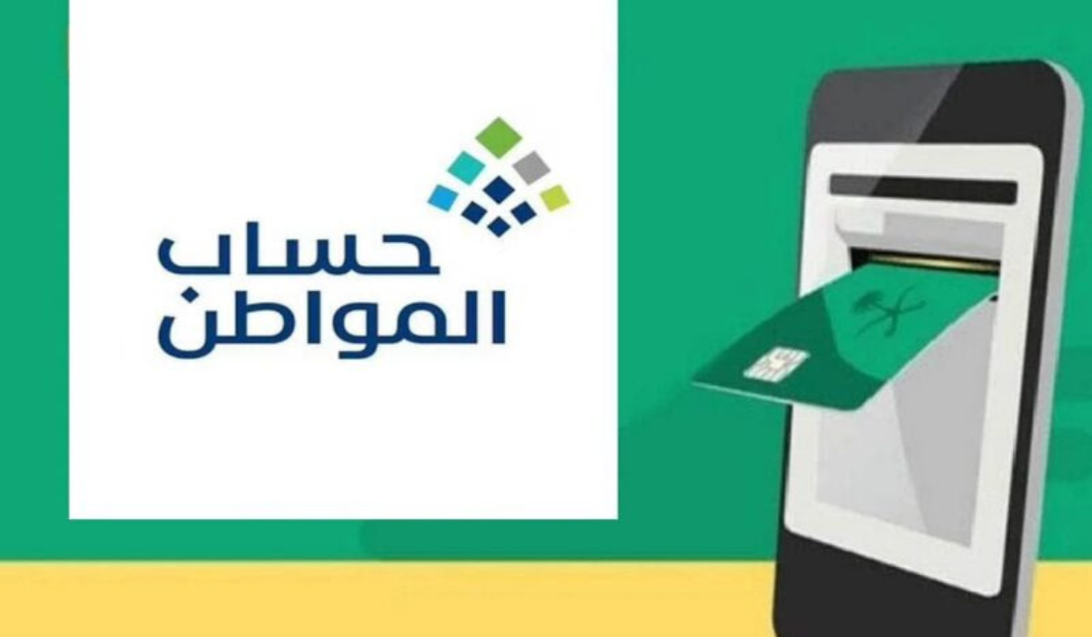 برنامج حساب المواطن