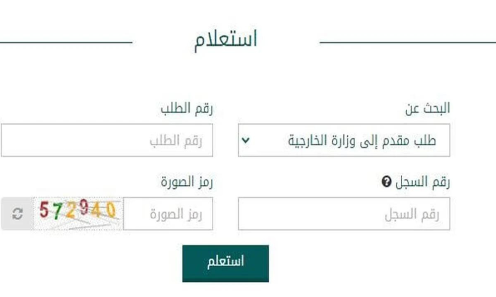 طباعة تأشيرة من وزارة الخارجية السعودية
