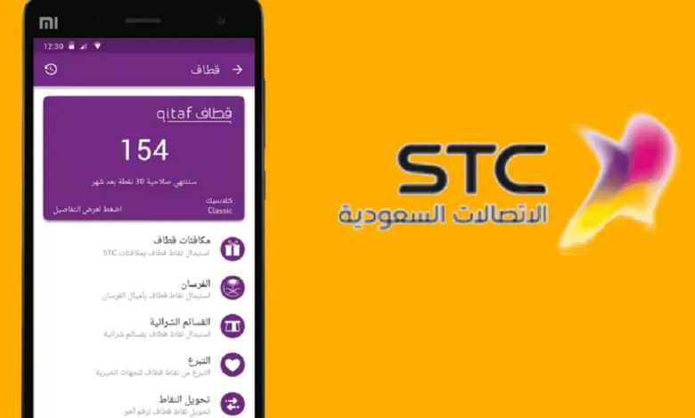 نقل ملكية رقم stc