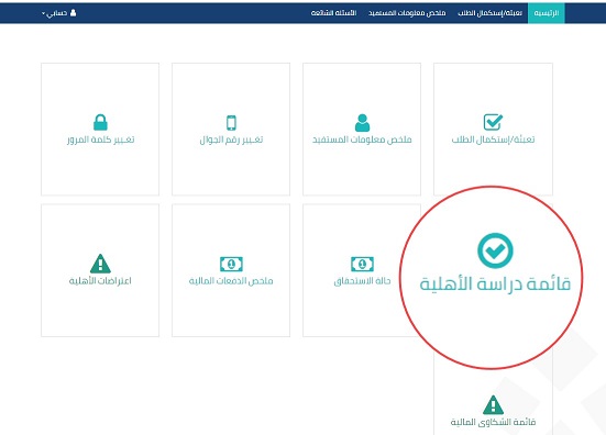  ظهور العلامة الصفراء في حساب المواطن