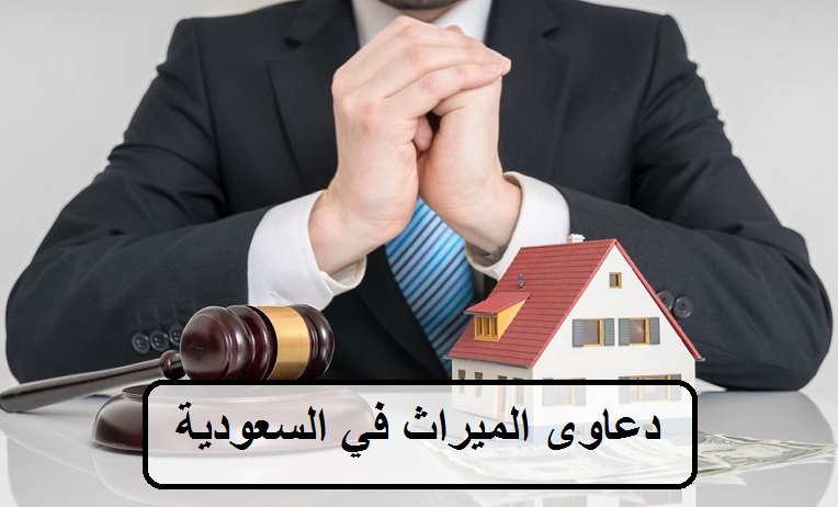 خدمات تصفية التركات