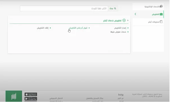 طباعة تفويض بالرقم المرجعي