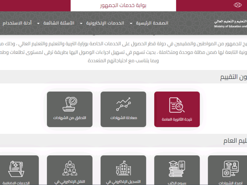 منصة قطر للتعليم عن بعد تسجيل الدخول 