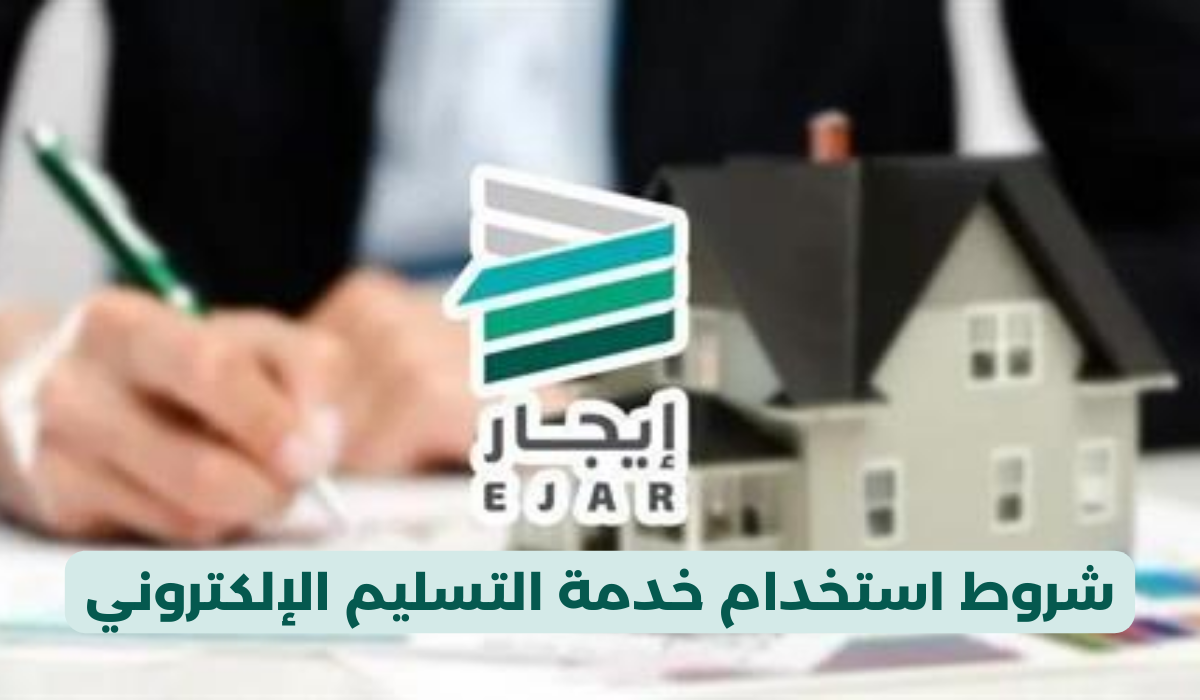 برنامج إيجار