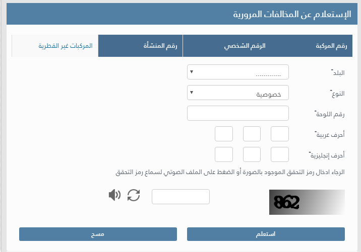 استعلام عن مخالفات المرور