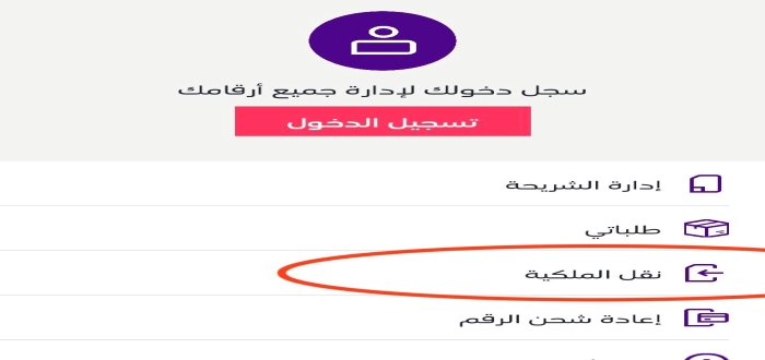 نقل ملكية رقم stc