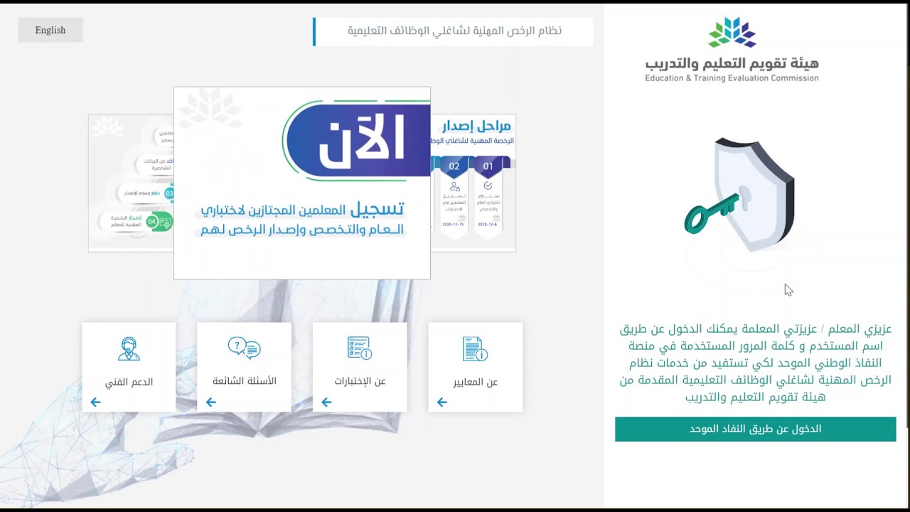 طريقة اصدار رخصة معلم