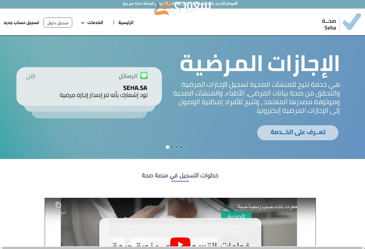 طباعة الاجازات المرضية من منصة صحة