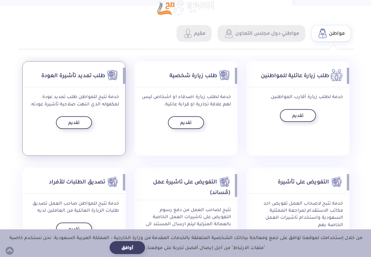 طباعة طلب زيارة عائلية للمقيمين في السعودية: كل ما تحتاج معرفته