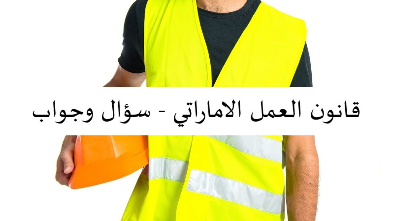 قانون العمل الجديد