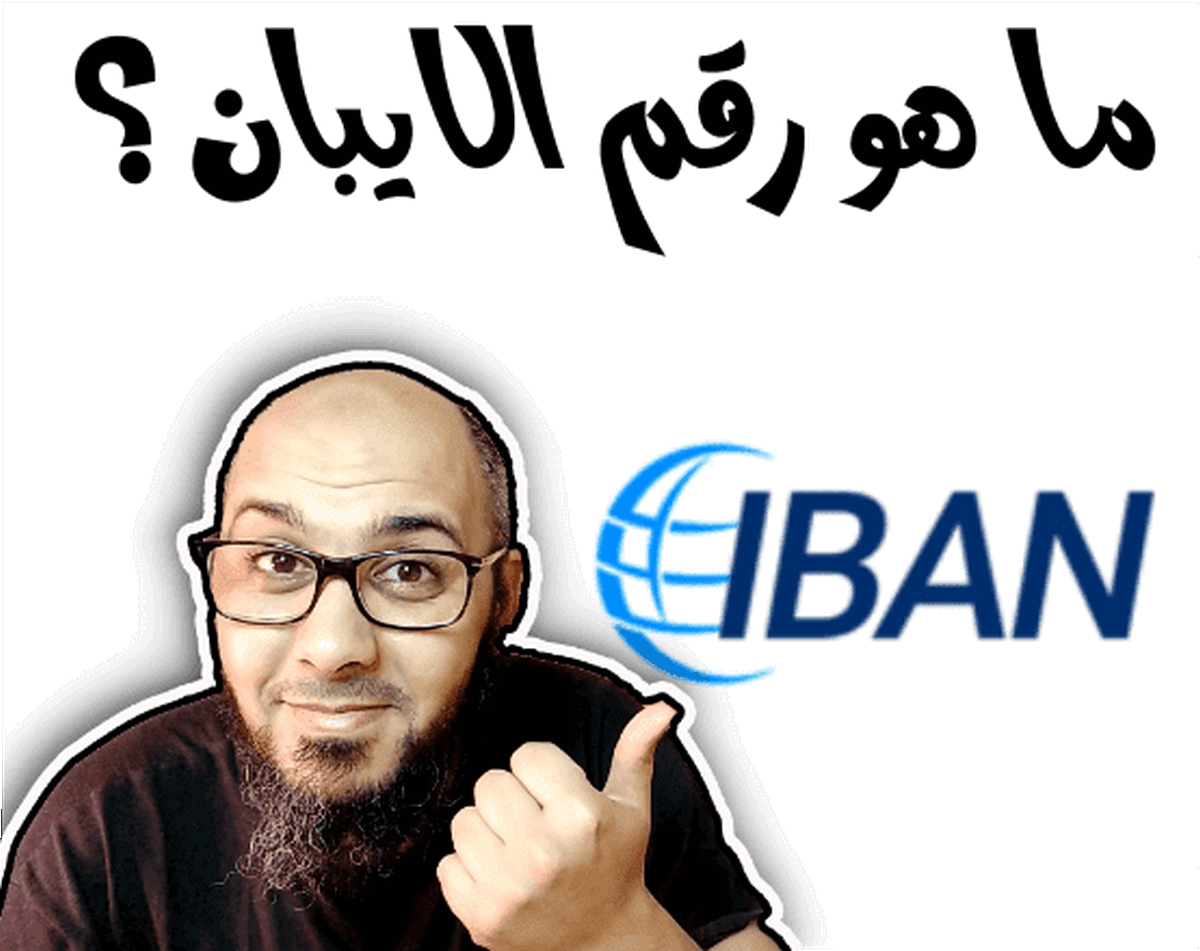 استخراج رقم الإيبان برقم الهوية