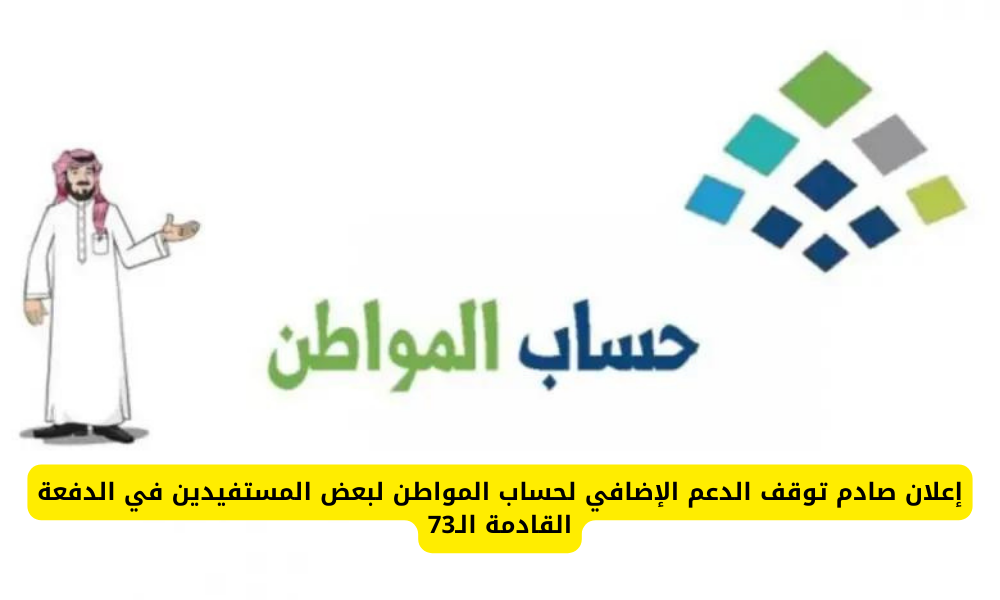  الدعم الإضافي لحساب المواطن