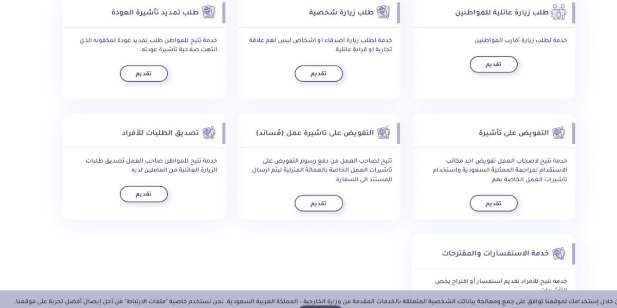 تصديق طلب زيارة عائلية