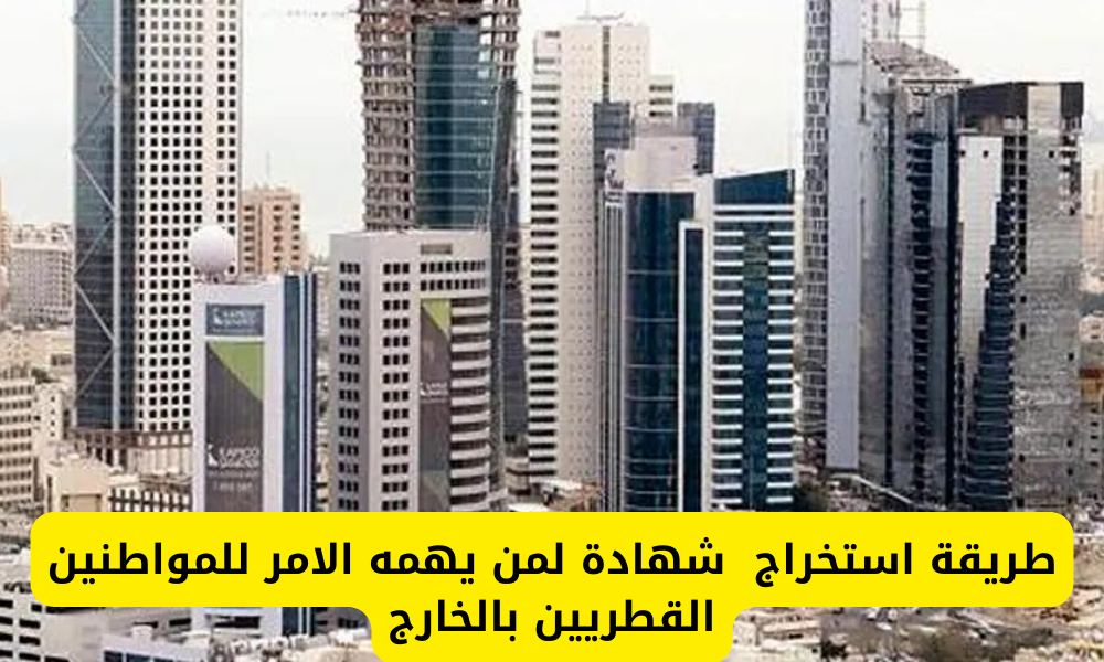 شهادة لمن يهمه الامر 