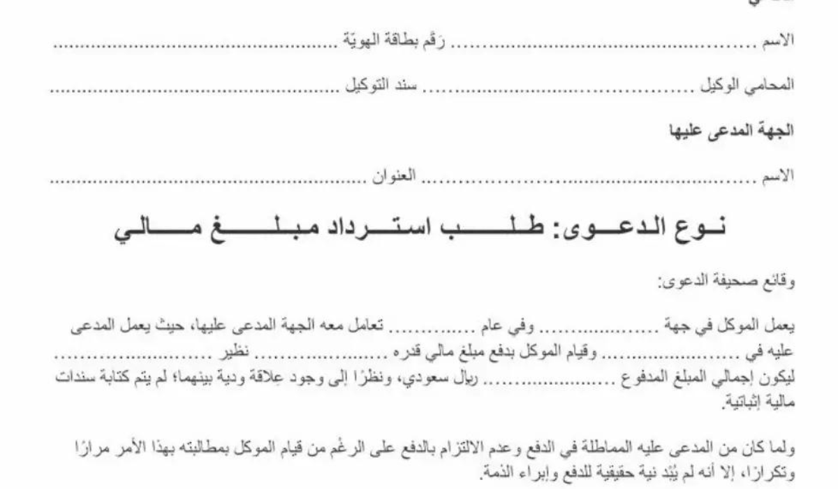 استرجاع المبالغ المالية