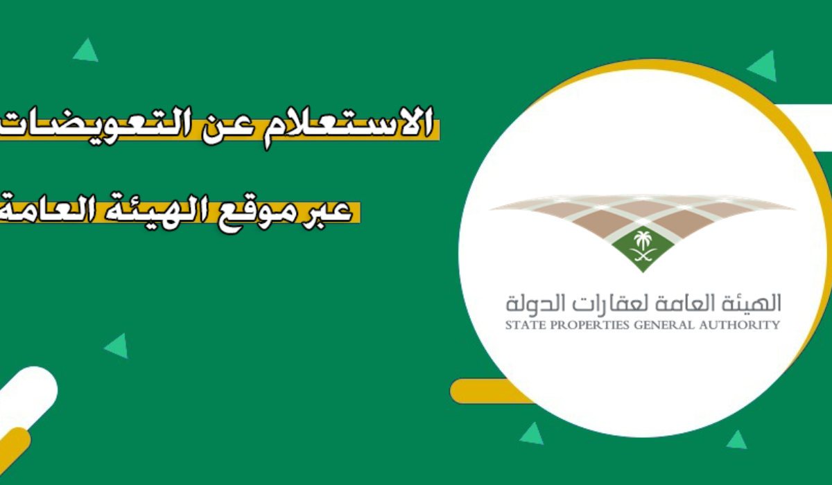 الاستعلام عن التعويضات