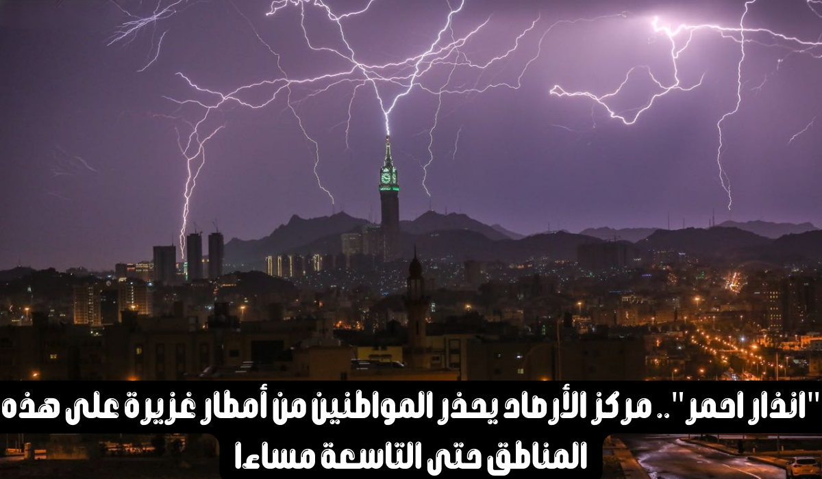 حالة الطقس في مكة