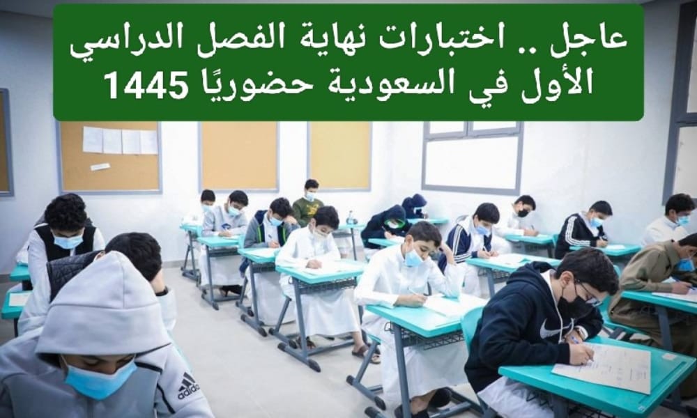 موعد الاختبارات النهاية