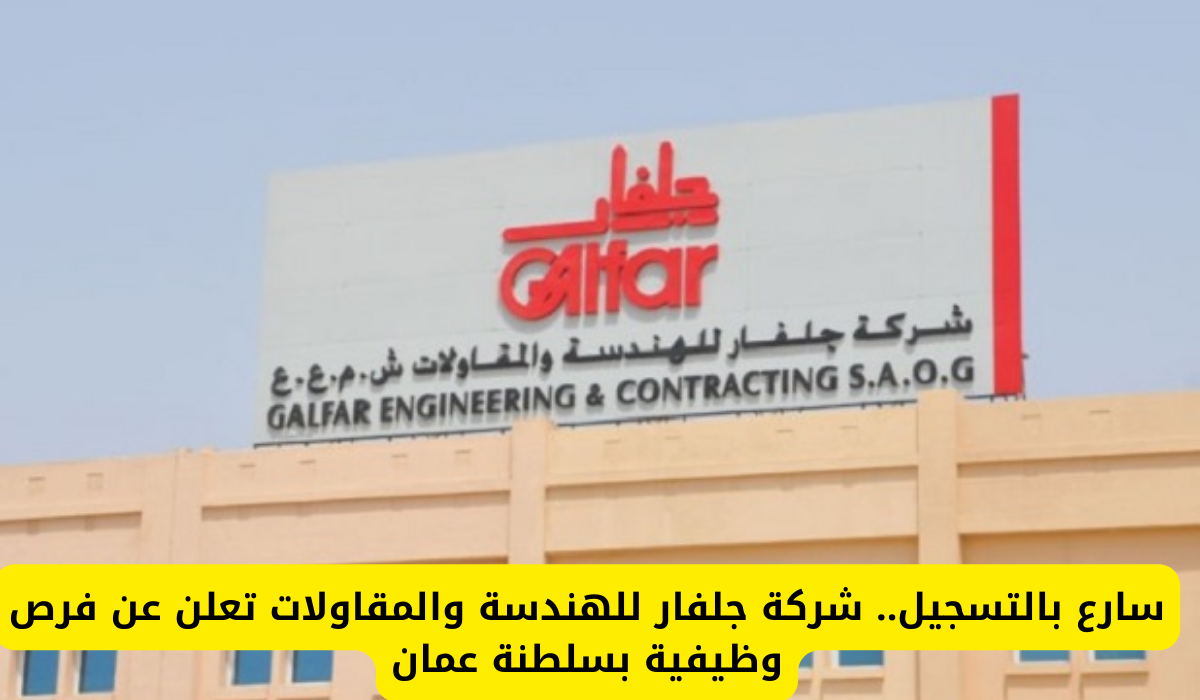 جلفار للهندسة والمقاولات