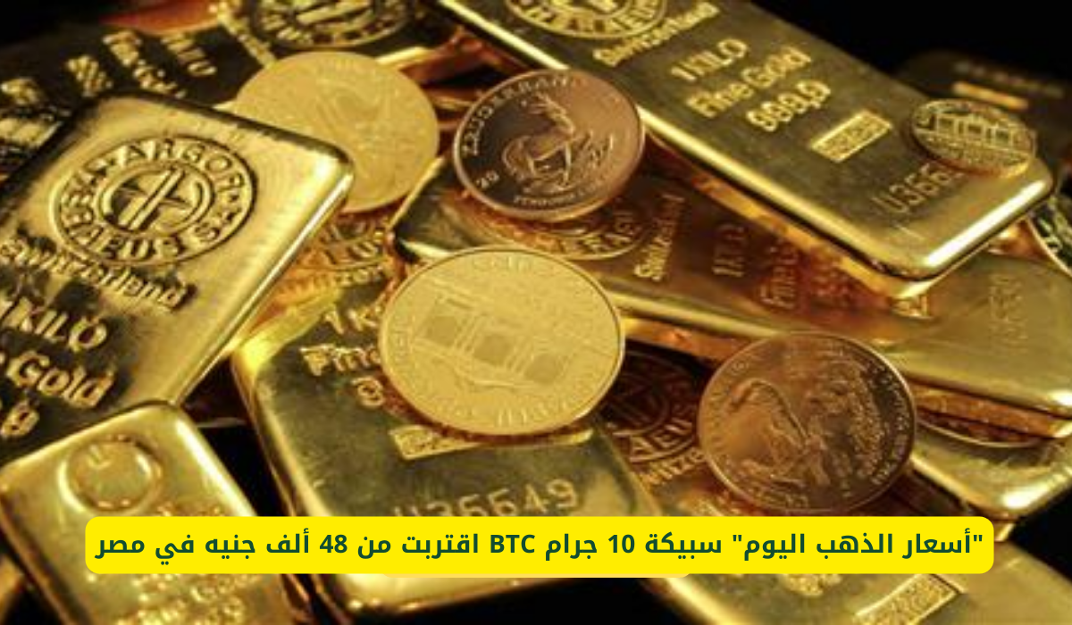 سعر سبيكة ذهب 