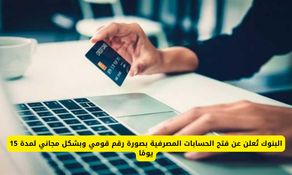  فتح حسابات مصرفية في مصر