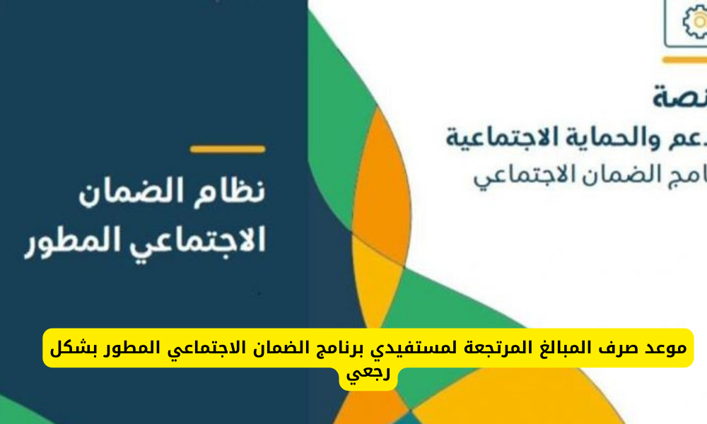  المبالغ المرتجعة الضمان الإجتماعي