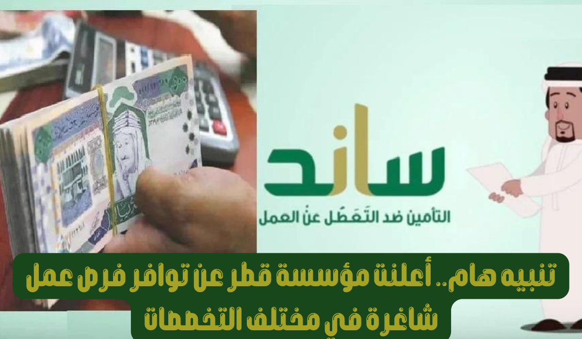 ساند للعاطلين عن العمل