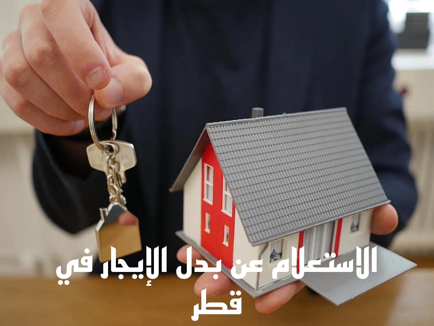 الاستعلام عن بدل الإيجار