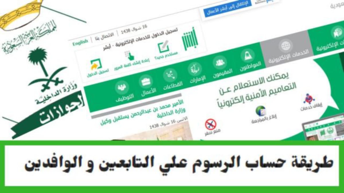 حاسبة رسوم المرافقين