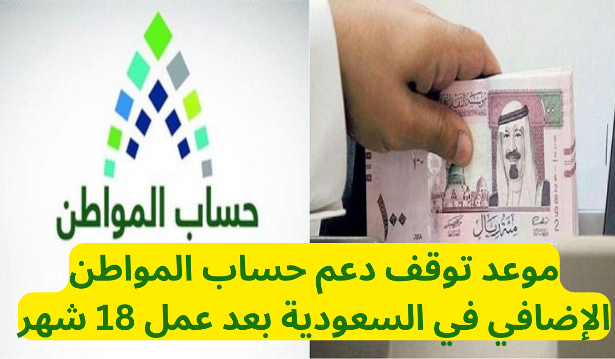 دعم حساب المواطن الإضافي