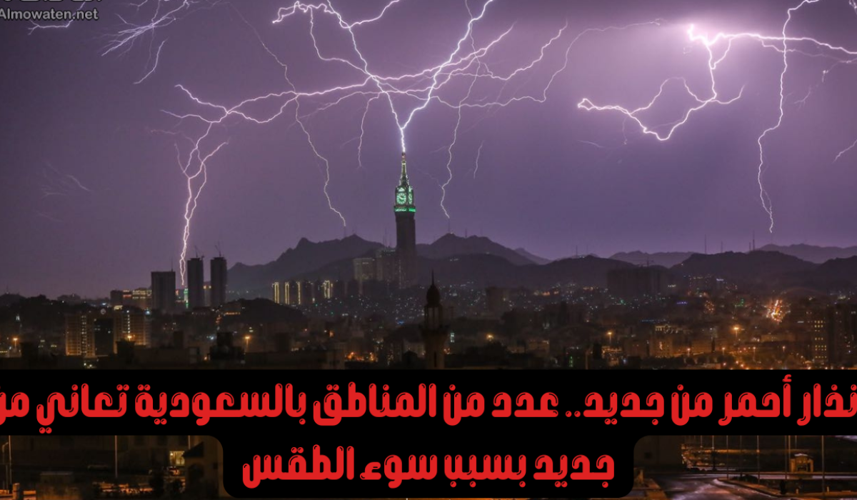 الطقس في السعودية