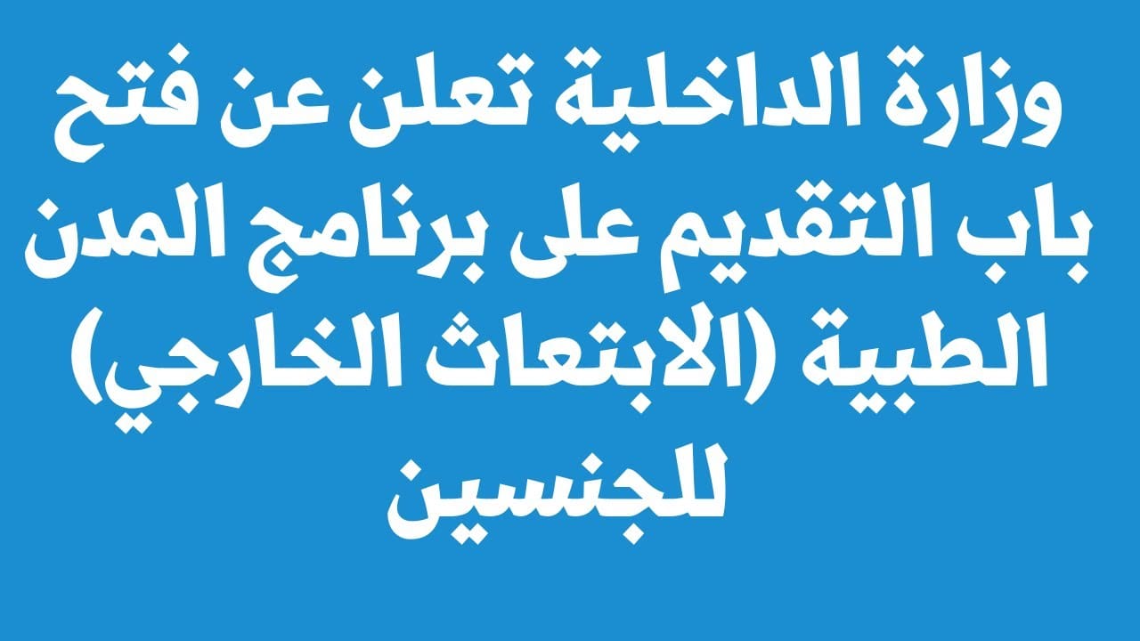 وظائف برنامج المدن الطبية