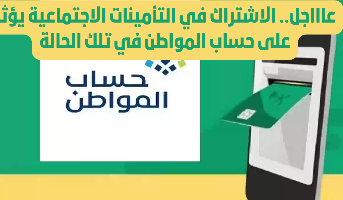 دعم حساب المواطن