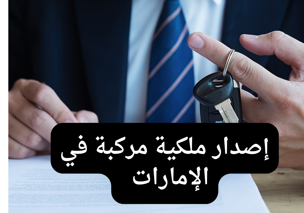 اصدار ملكية مركبة