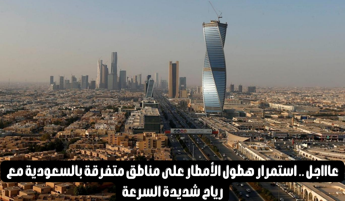 طقس المملكة السعودية