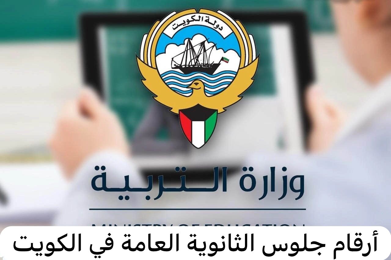 أرقام جلوس الثانوية العامة