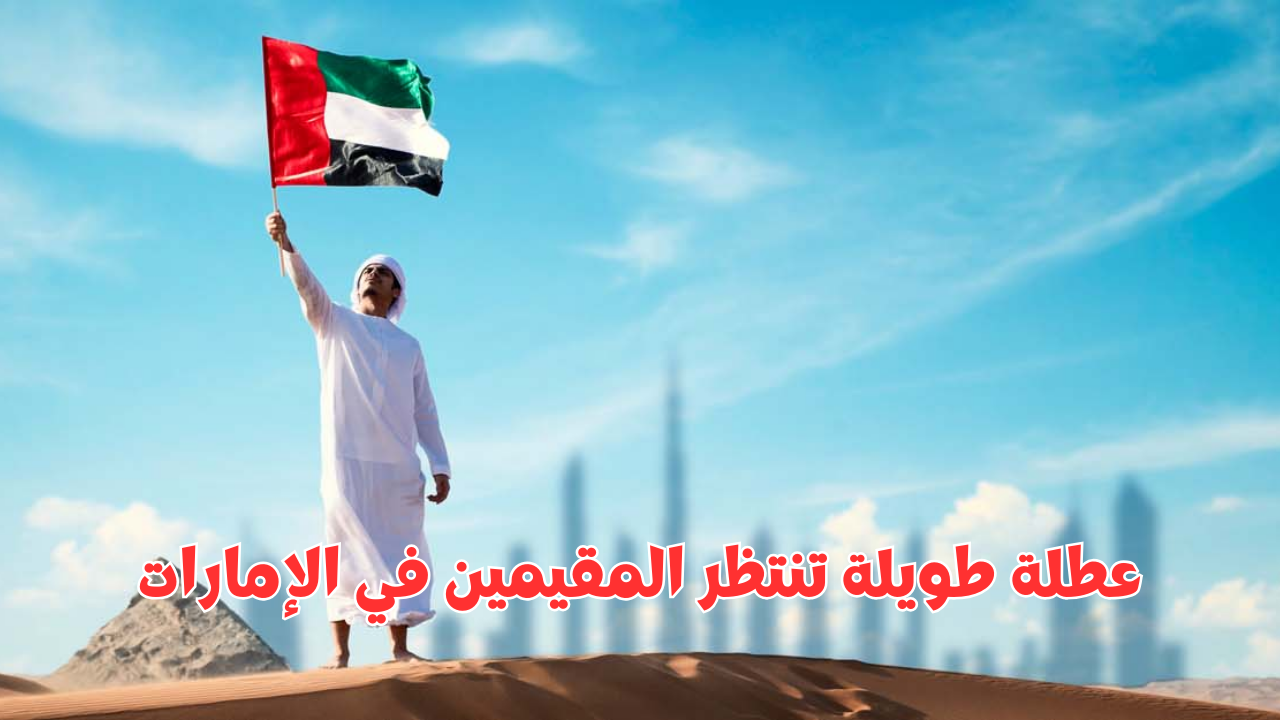 عطلة المولد النبوي الشريف