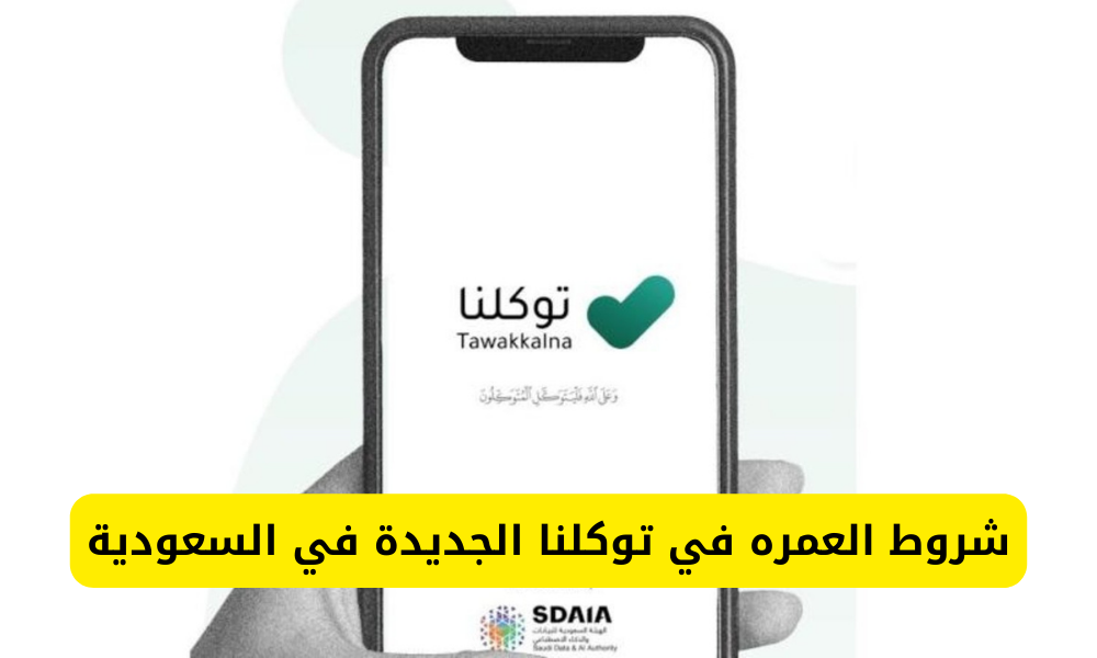 شروط العمرة